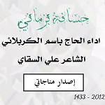 إصدار مناجاتي